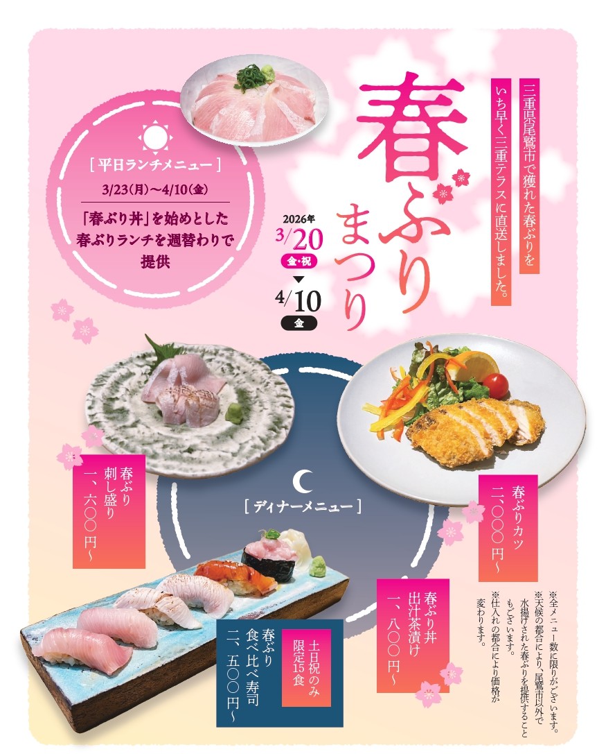 春ぶりまつり開催中！！