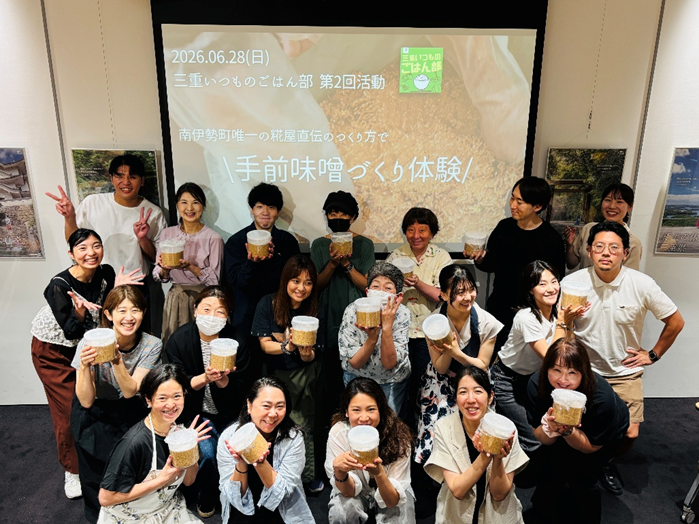 【三重テラス部活動】三重いつものごはん部 第2回活動「南伊勢町の米糀で仕込む、手前味噌づくり体験」-三重いつものごはん部 | 部活動