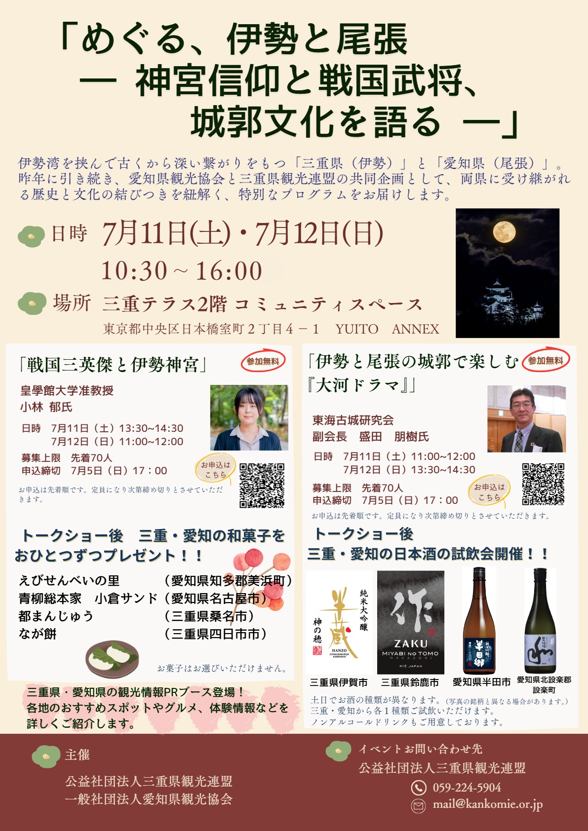 めぐる、伊勢と尾張 ― 神宮信仰と戦国武将、城郭文化を語る ―