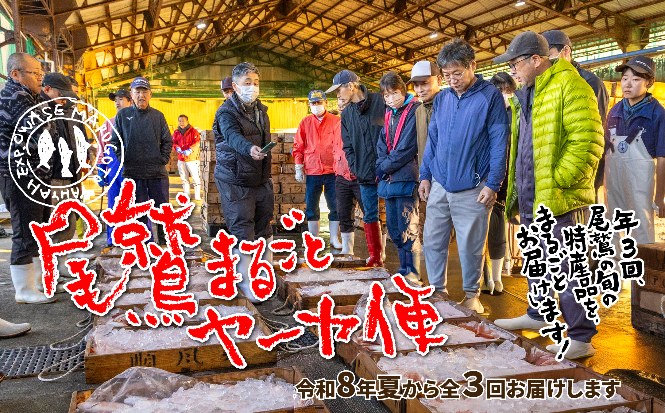 尾鷲まるごとヤーヤ便　6/30(火)まで申込受付中！ 三重テラス