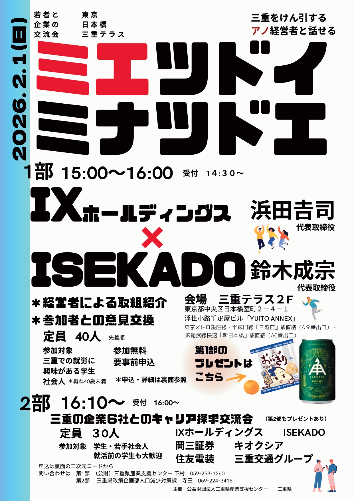 ミエツドイ ミナツドエ