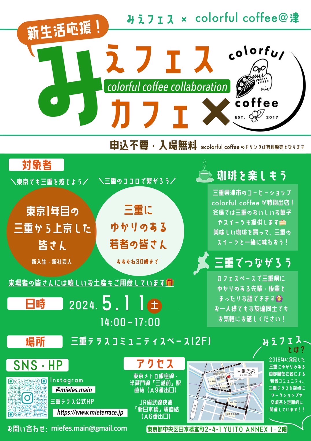 新生活応援企画 「みえフェスカフェ」開催！
