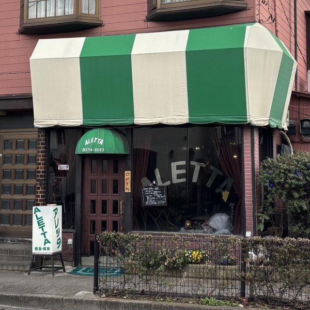 喫茶ALETTA【喫茶店】