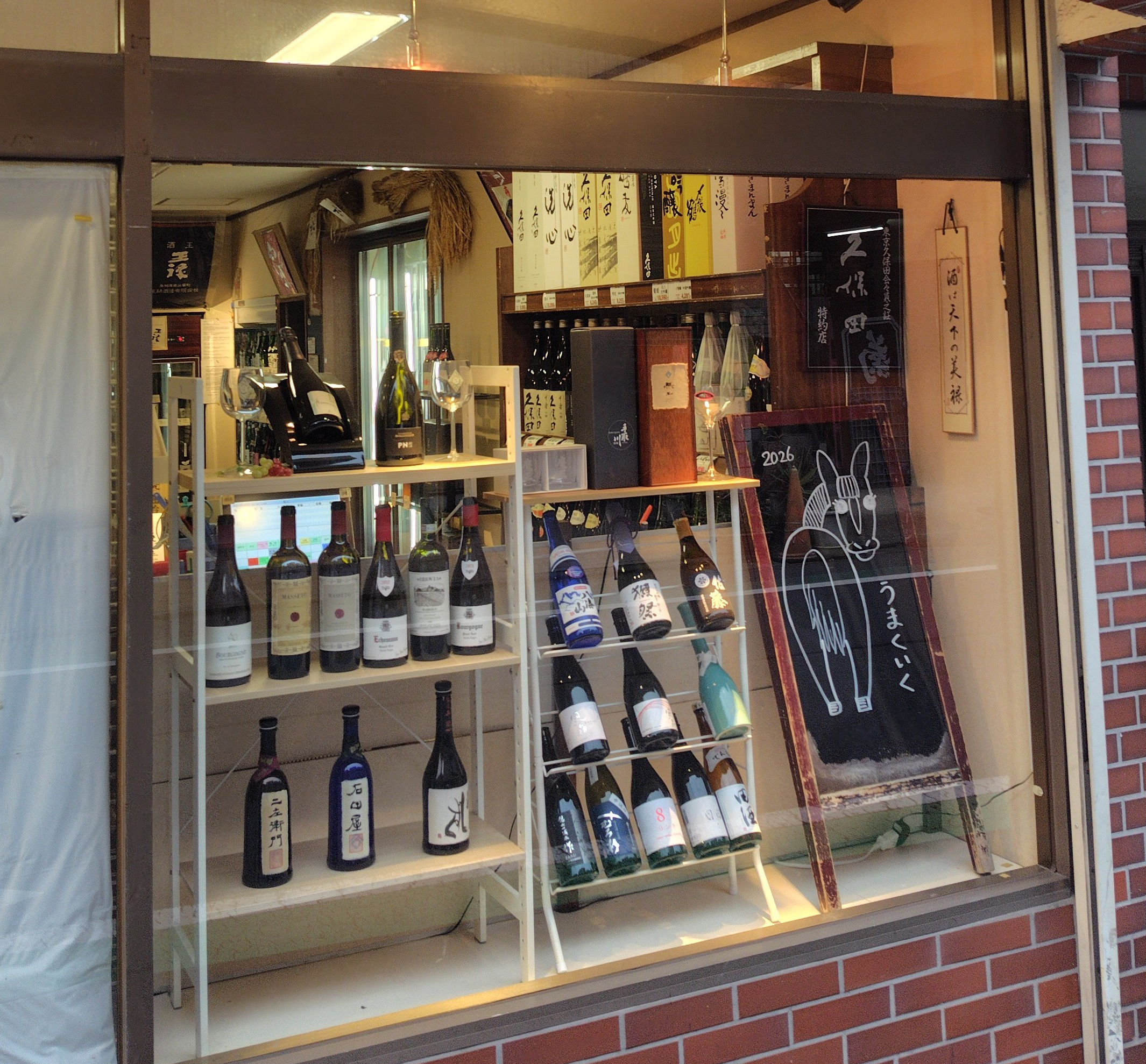 五本木ますもと【酒屋】メインイメージ