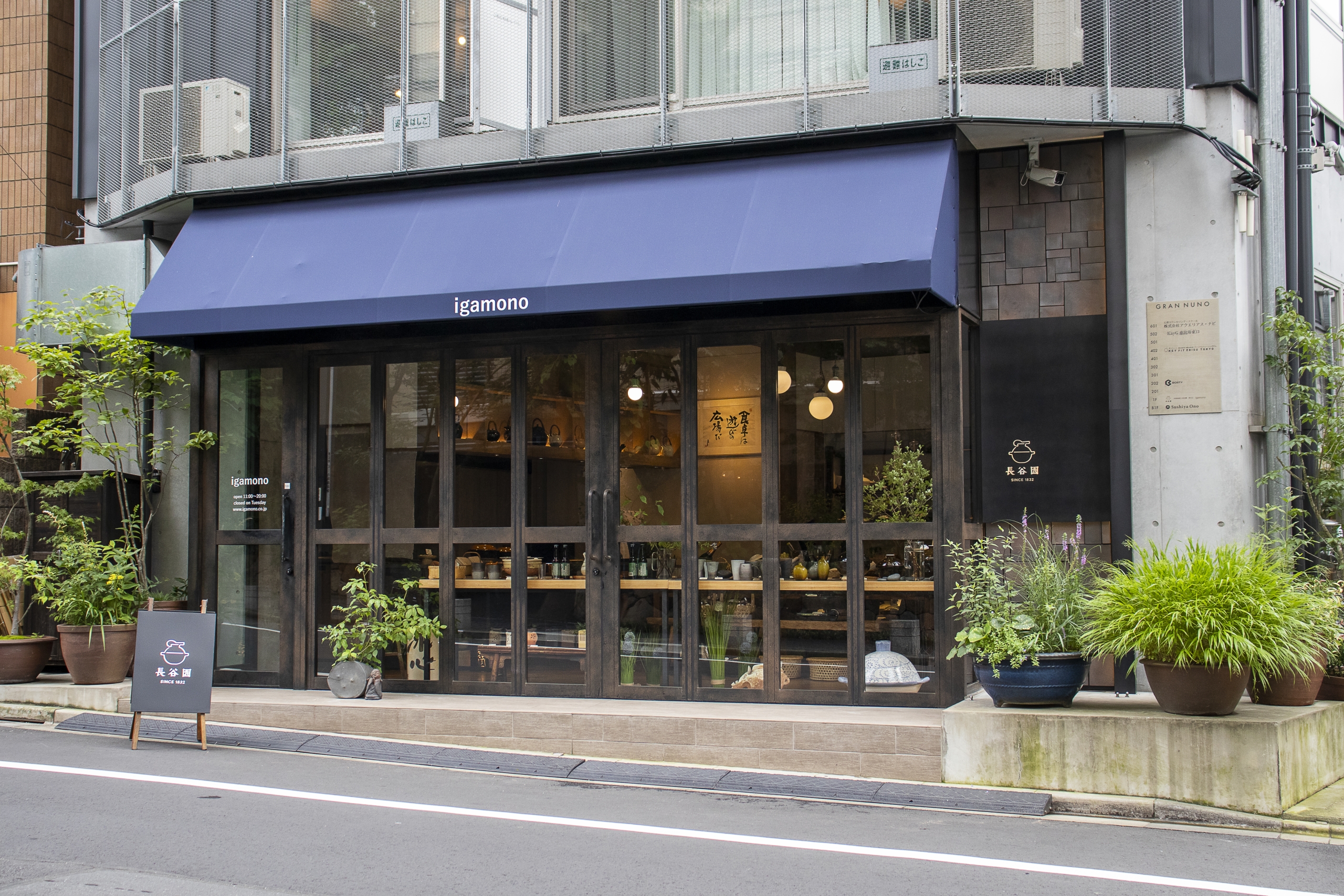 長谷園 東京店 igamono【陶器】メインイメージ