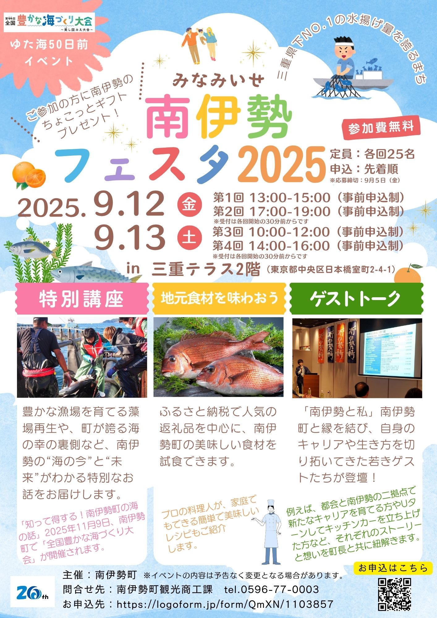 南伊勢フェスタ2025in三重テラス
