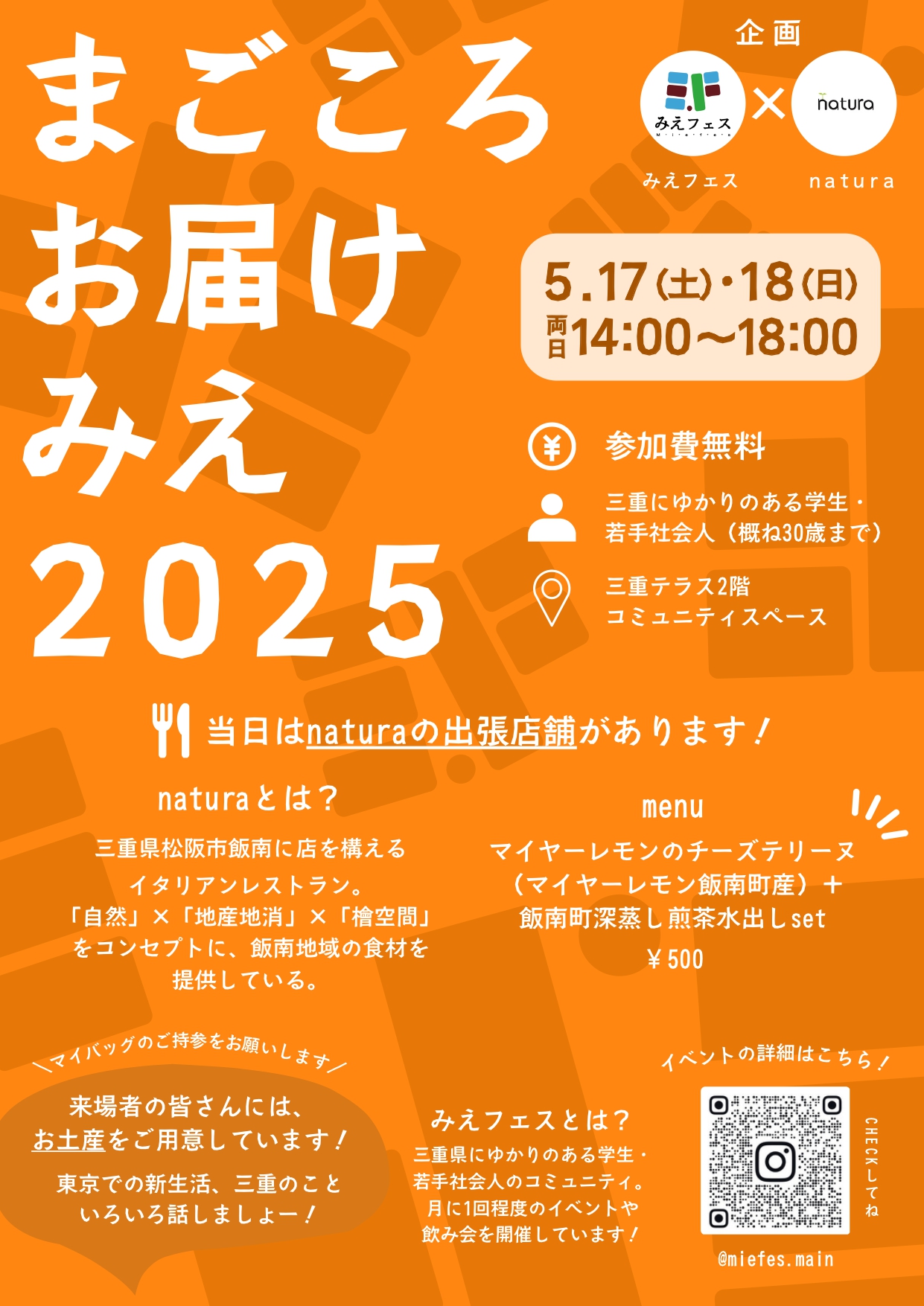まごころお届けみえ2025 in 三重テラス