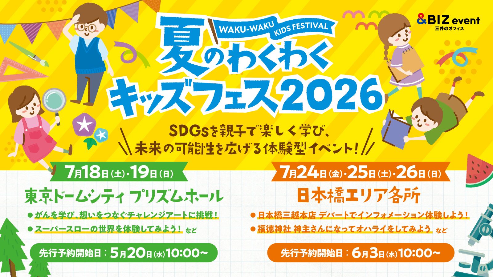夏のわくわくキッズフェス2026in日本橋「①7/25(土)農家さんのお米教室 ②7/26(日)商品POPづくり」