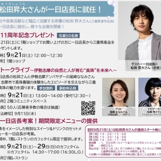 「一日店長考案！期間限定メニューの提供」につきまして〈9/14〉-