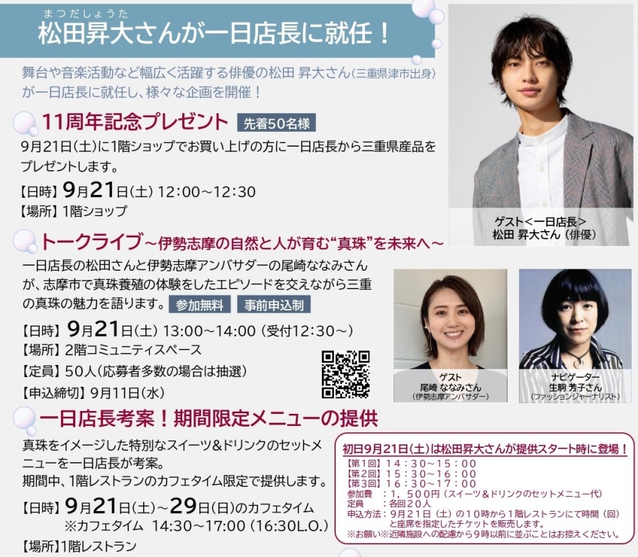 「一日店長考案！期間限定メニューの提供」につきまして〈9/14〉-