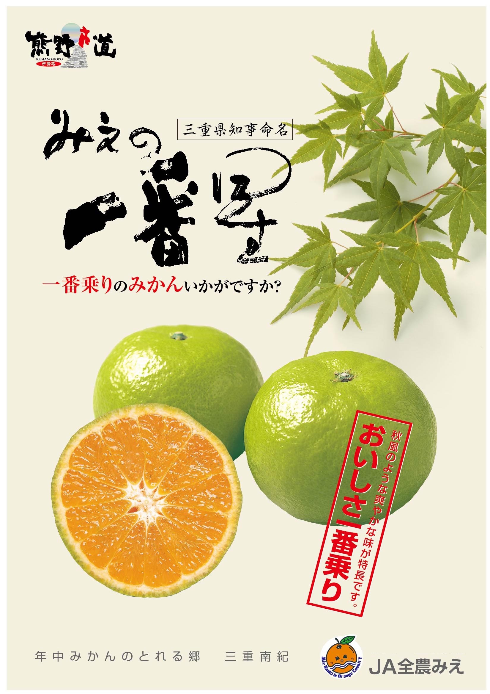 【試食販売】三重県産超極早生みかん「みえの一番星」