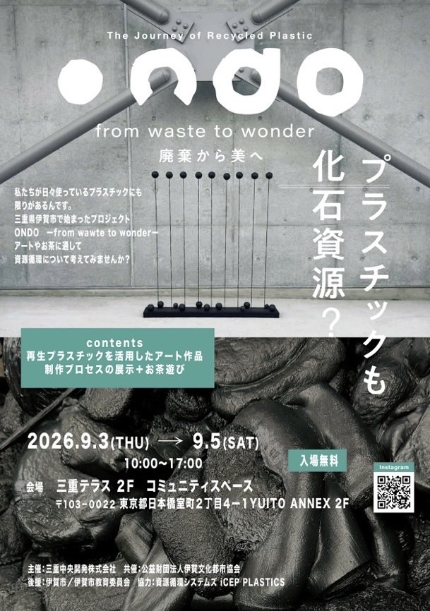 ONDO – FROM WASTE TO WONDER in Tokyo – 廃棄から美へ