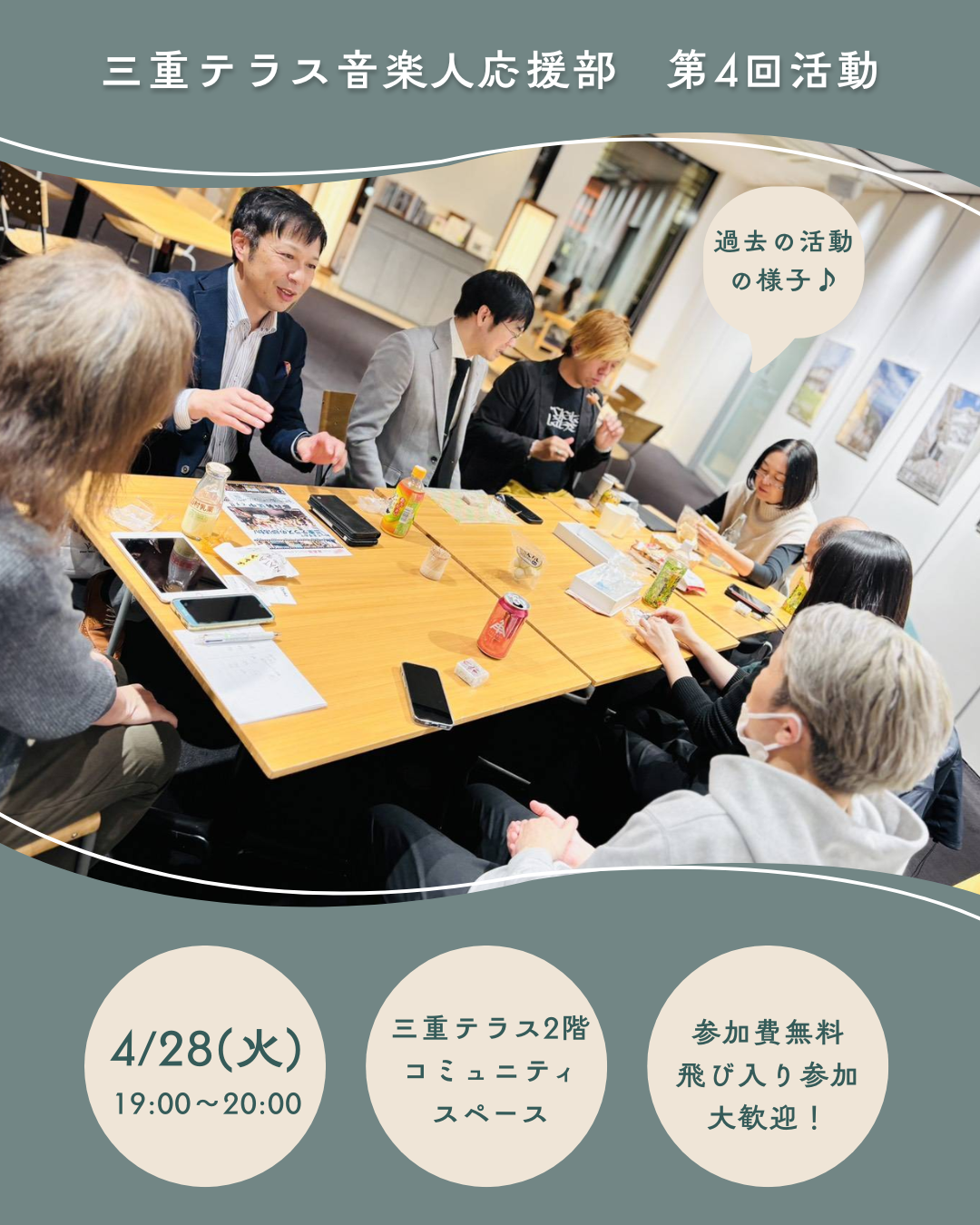 【三重テラス部活動】三重テラス音楽人応援部 第4回活動