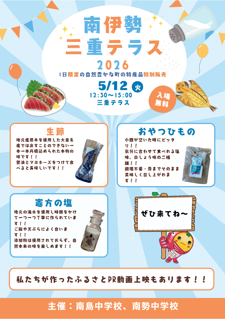 ふるさと南伊勢PR活動