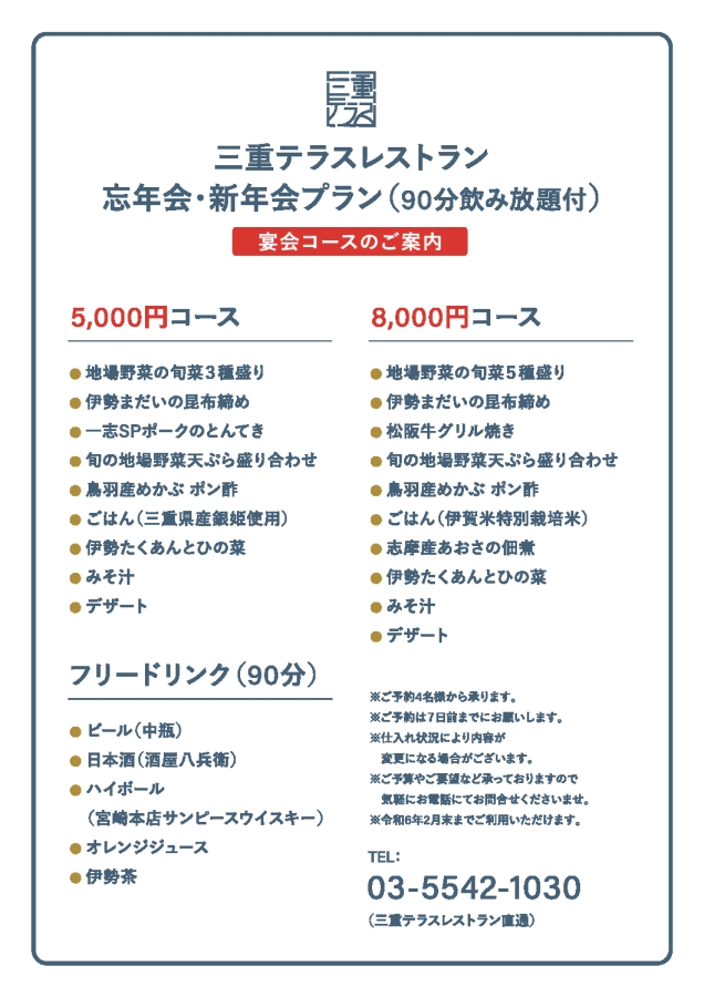 忘年会・新年会プランのご案内-過去記事