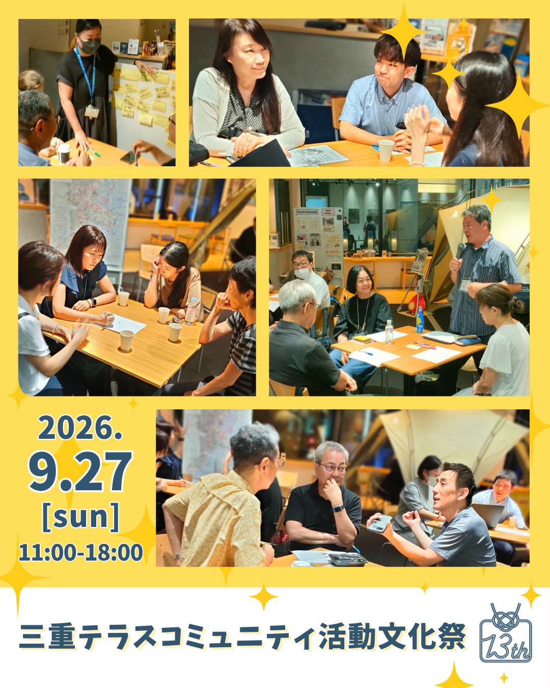 【三重テラス13周年記念感謝祭】コミュニティ活動文化祭　※9月19日更新