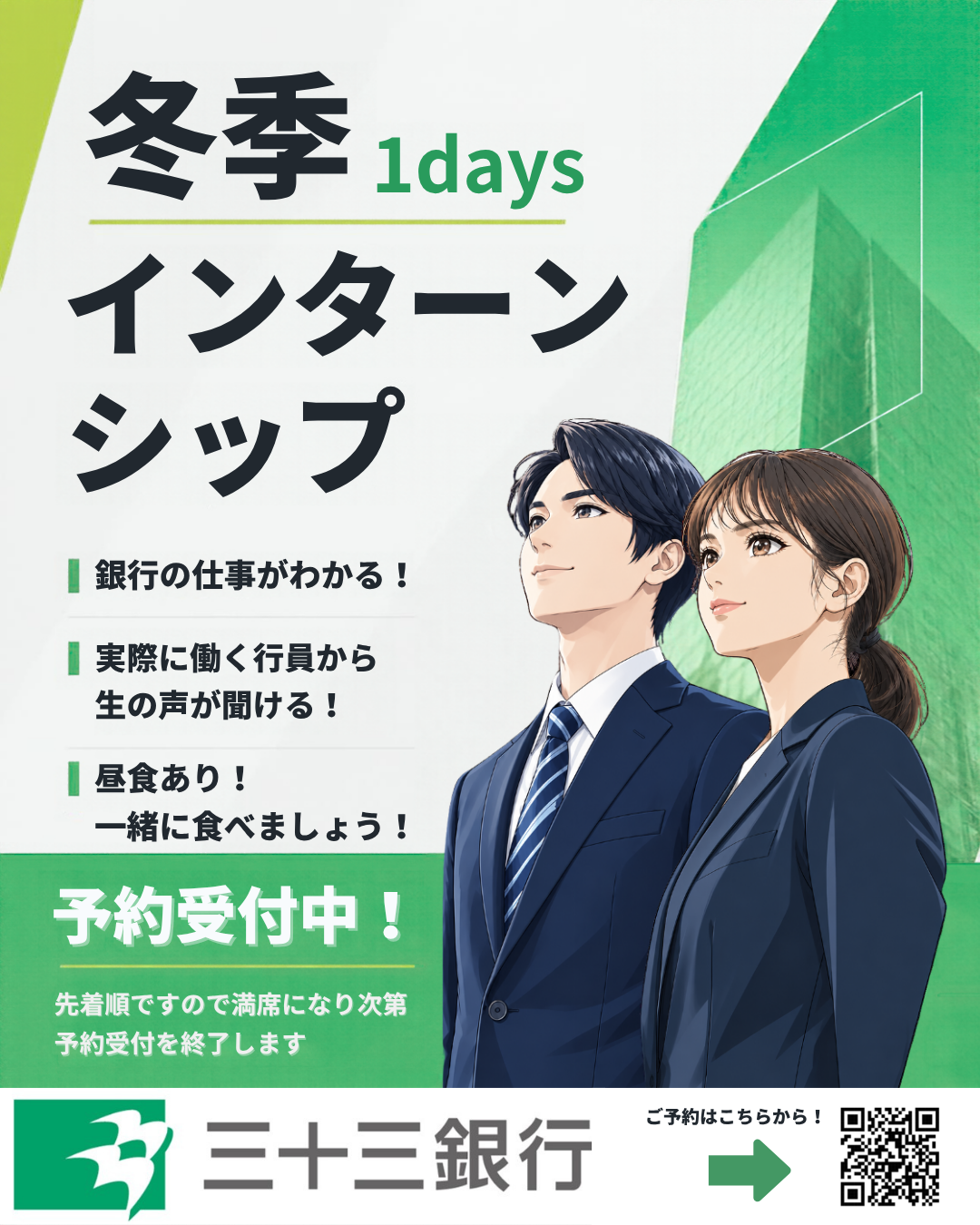 冬季インターンシップ&仕事体験