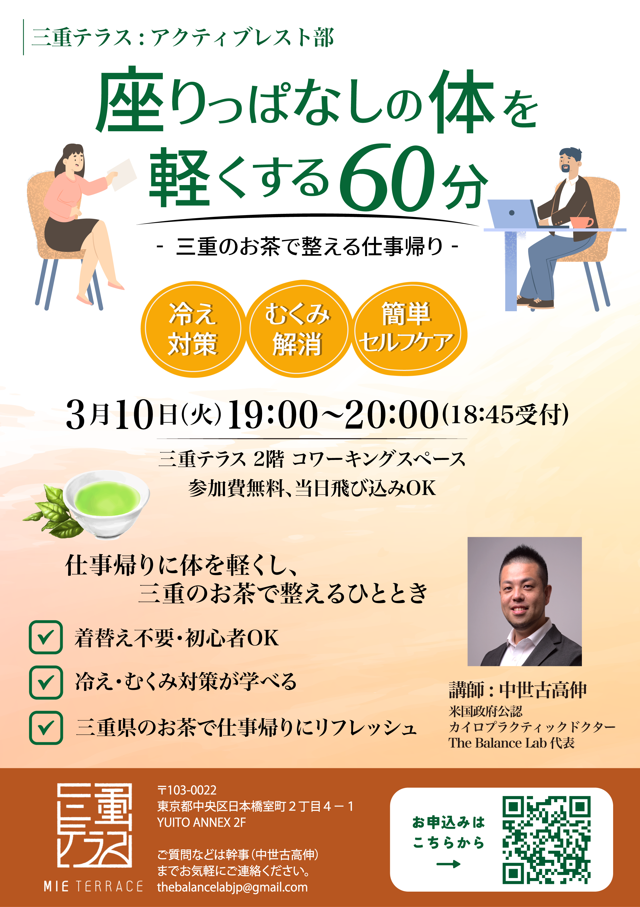 【三重テラス部活動】アクティブレスト部 座りっぱなしの体を軽くする60分