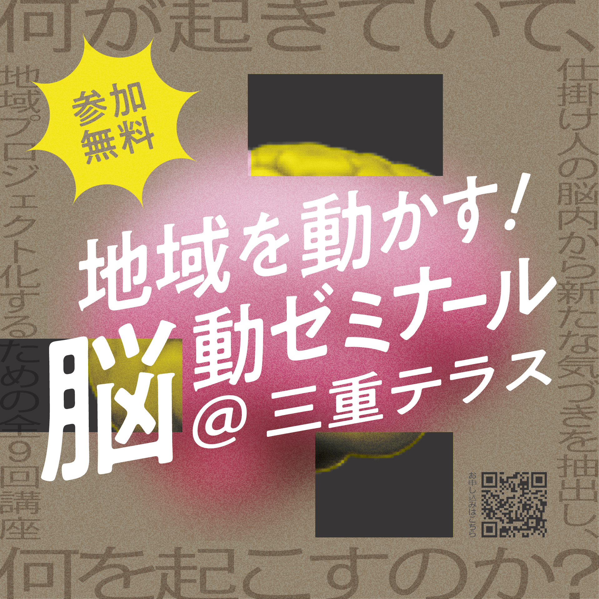 【満員御礼・受付終了】地域を動かす！脳動ゼミナール＠三重テラス【⑦11月26日（火）グローバル脳で魅せる日本の産業】