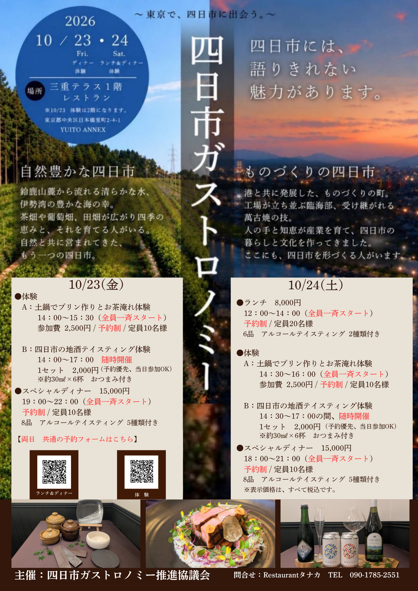 四日市ガストロノミー in 三重テラス